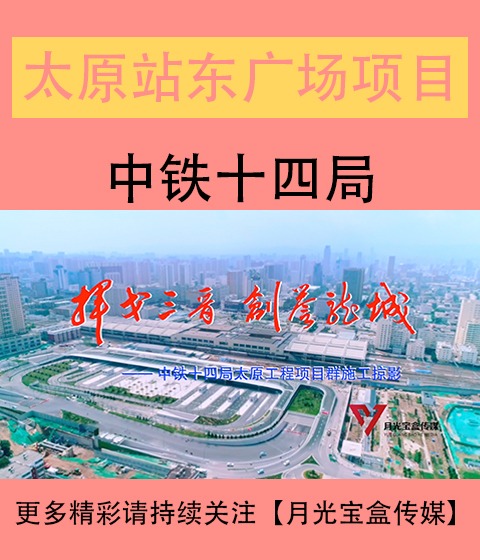 贵阳站东广场综合体建设改造工程宣传片